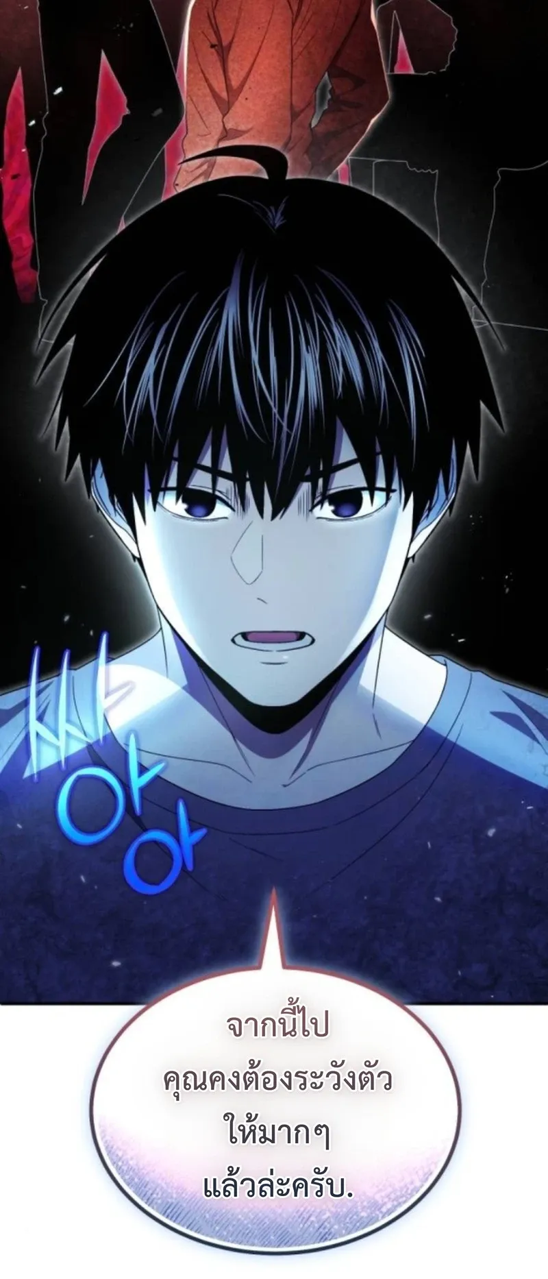 Apocalypse Veteran ตอนที่ 9 หน้า 91