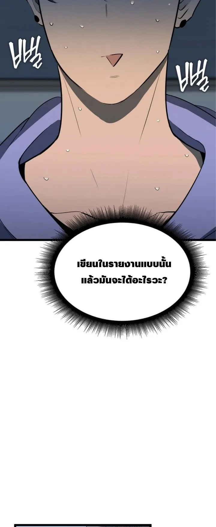 Return of the SSS-Class Ranker ตอนที่ 2 หน้า 28