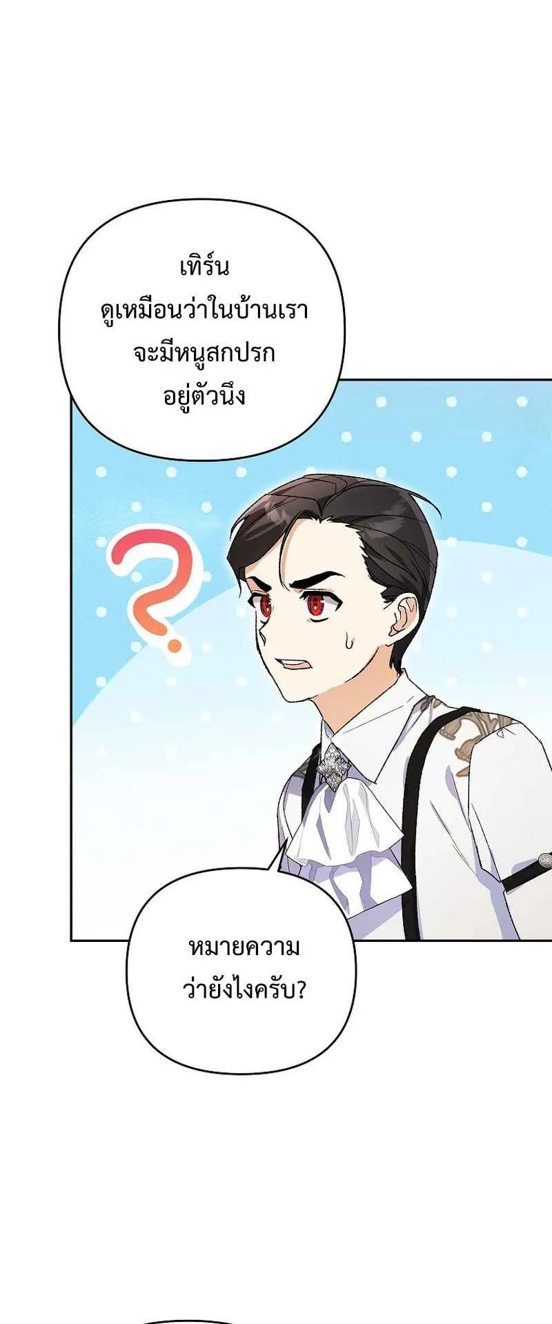 I Became the Genius Bastard of a Noble Dark Clan ตอนที่ 7 หน้า 35