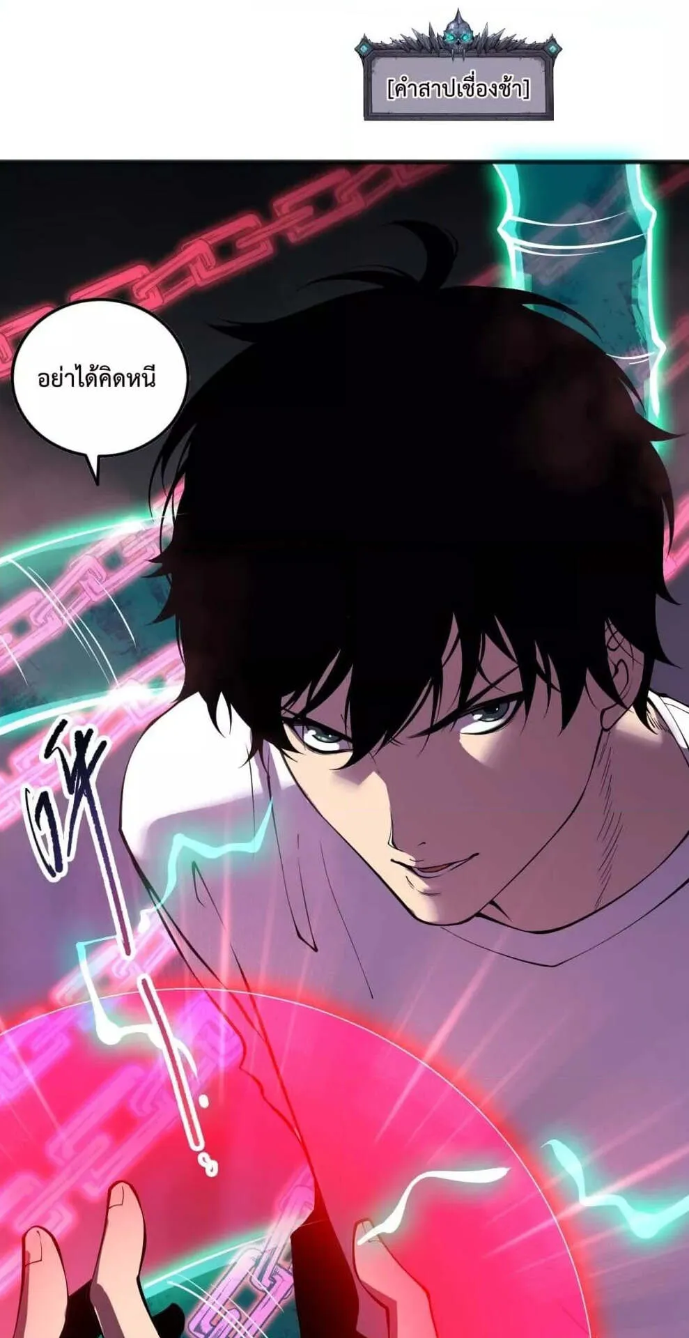 Disastrous Necromancer ตอนที่ 114 หน้า 45