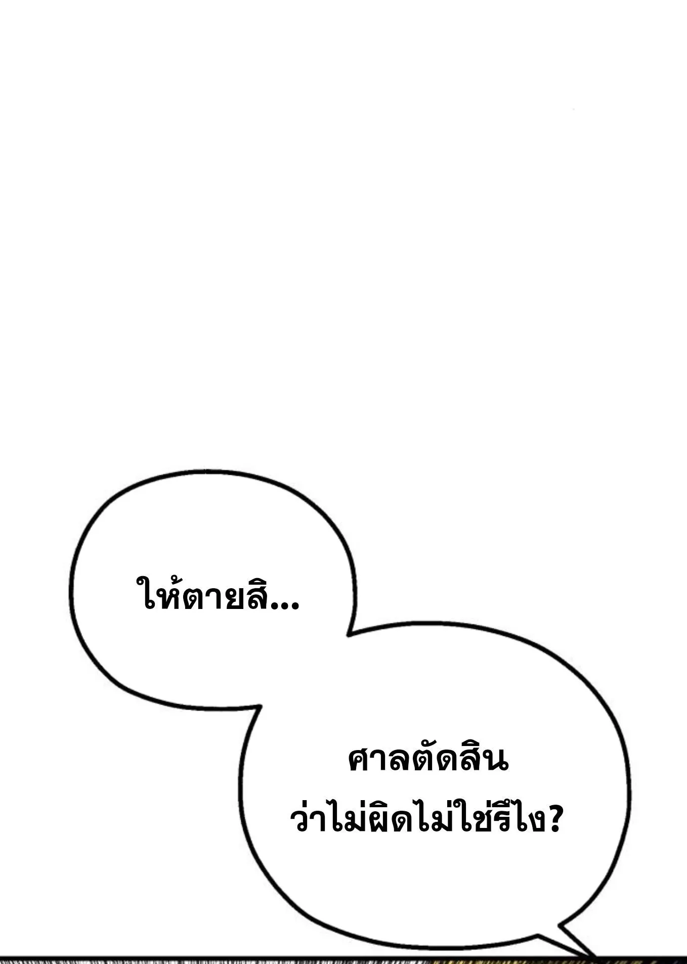 The Hero of the Heart Sword ตอนที่ 2 หน้า 165