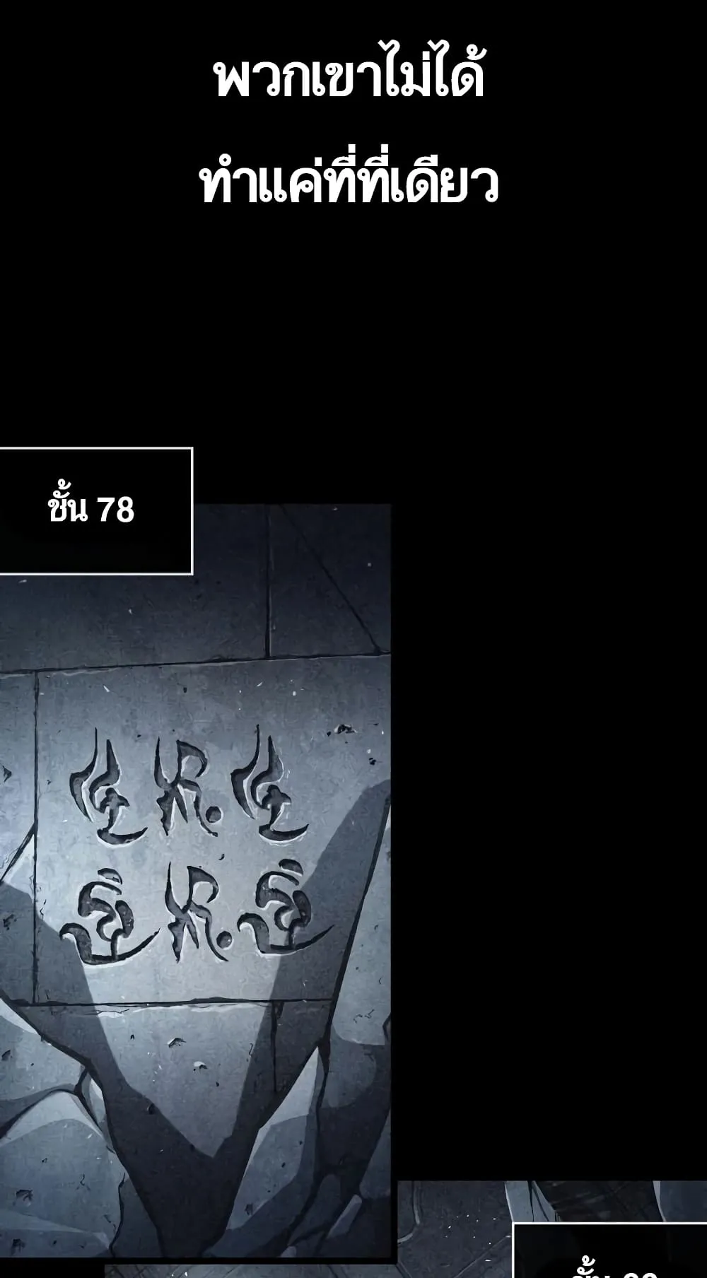 The World After the end ตอนที่ 8 หน้า 101