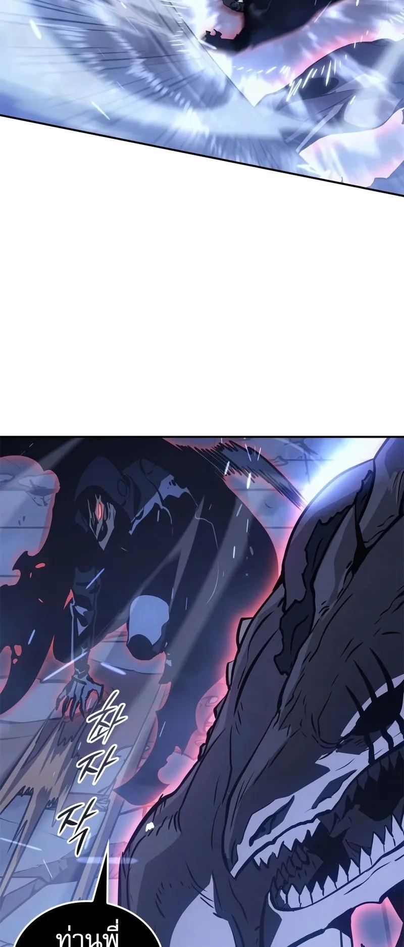 Solo Leveling: Ragnarok ตอนที่ 17 หน้า 68