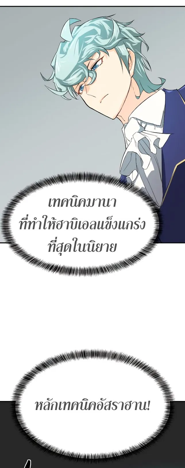 The Greatest Estate Developer ตอนที่ 6 หน้า 51