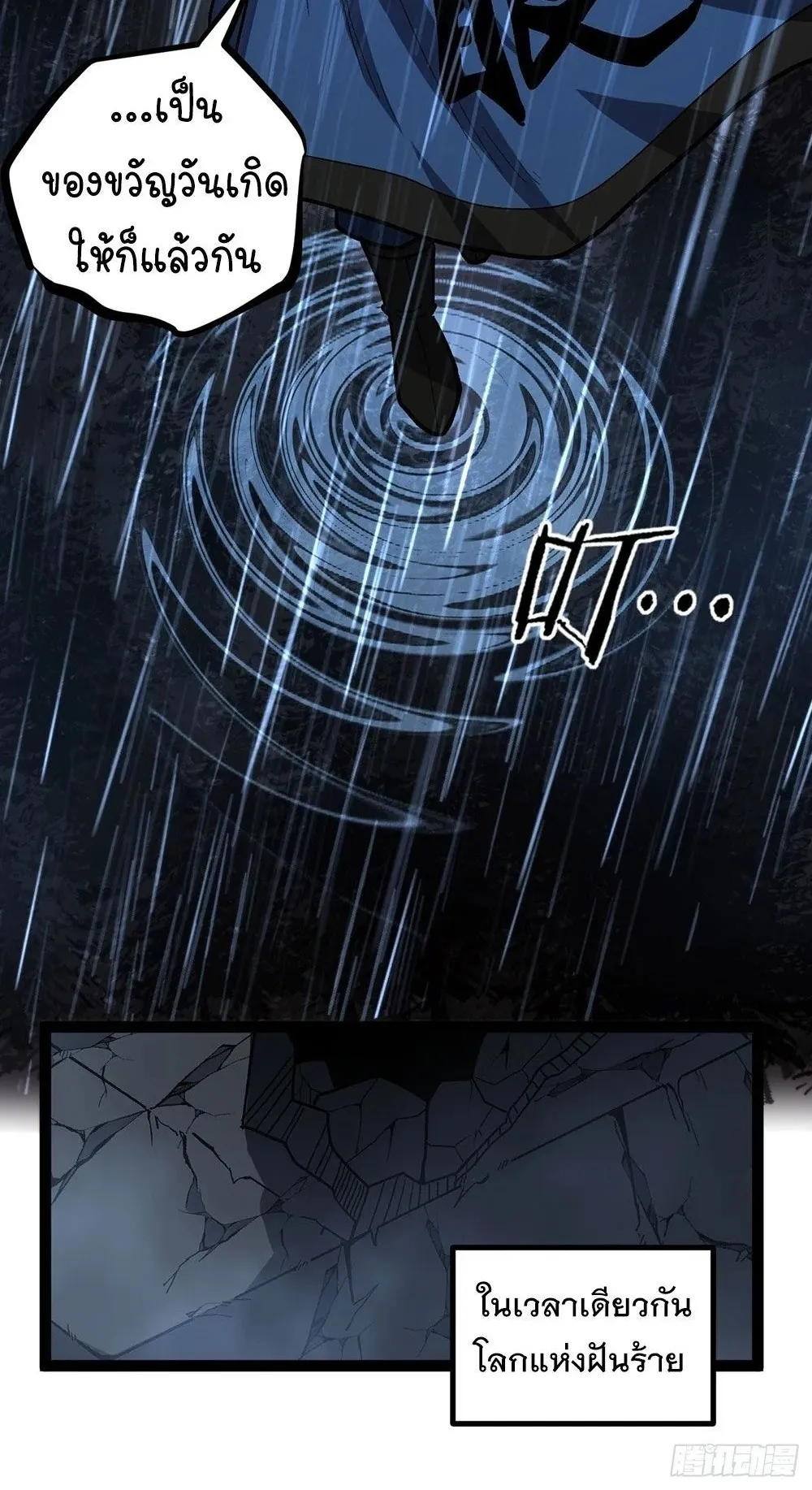 Gatekeeper of the Boundless Worlds ตอนที่ 97 หน้า 7
