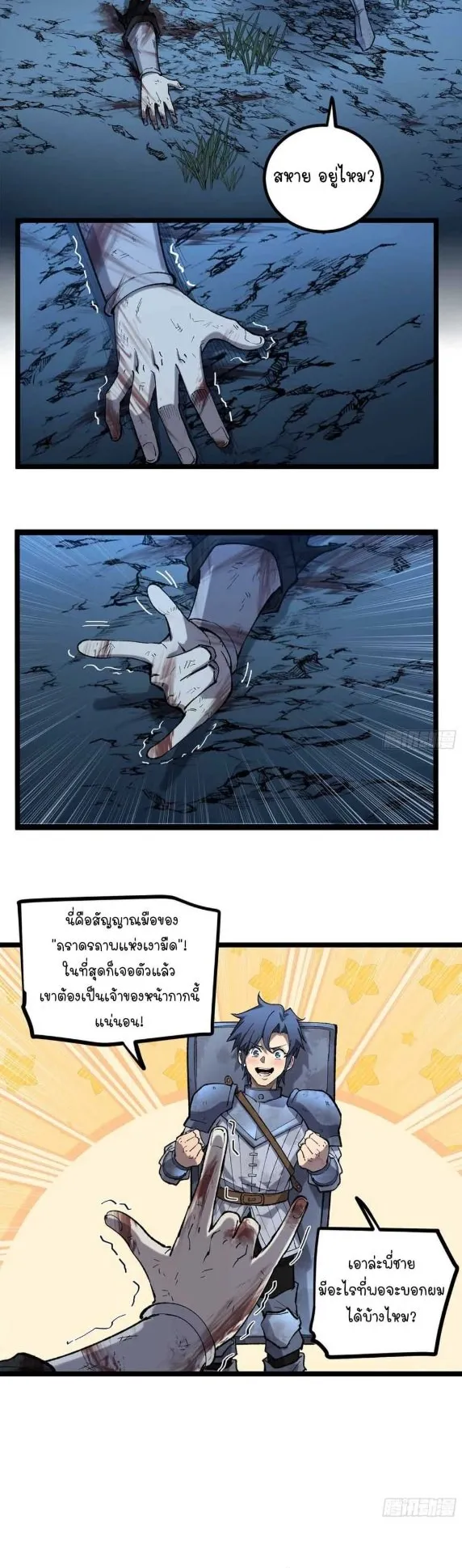 Gatekeeper of the Boundless Worlds ตอนที่ 22 หน้า 14