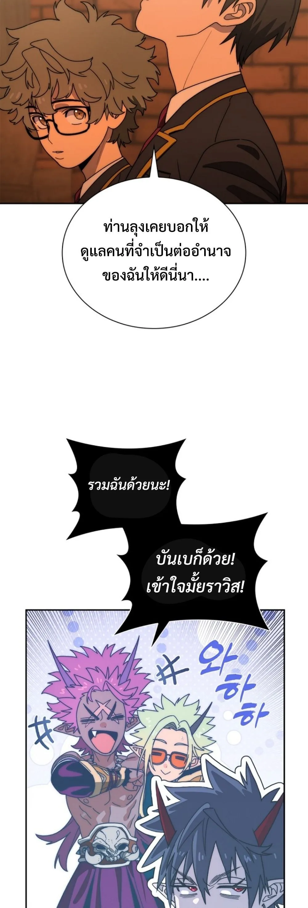 The 18-Year Old Demon King ตอนที่ 13 หน้า 21