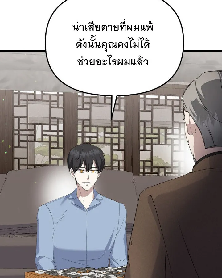 The Crazy Genius Composer Returns ตอนที่ 9 หน้า 101