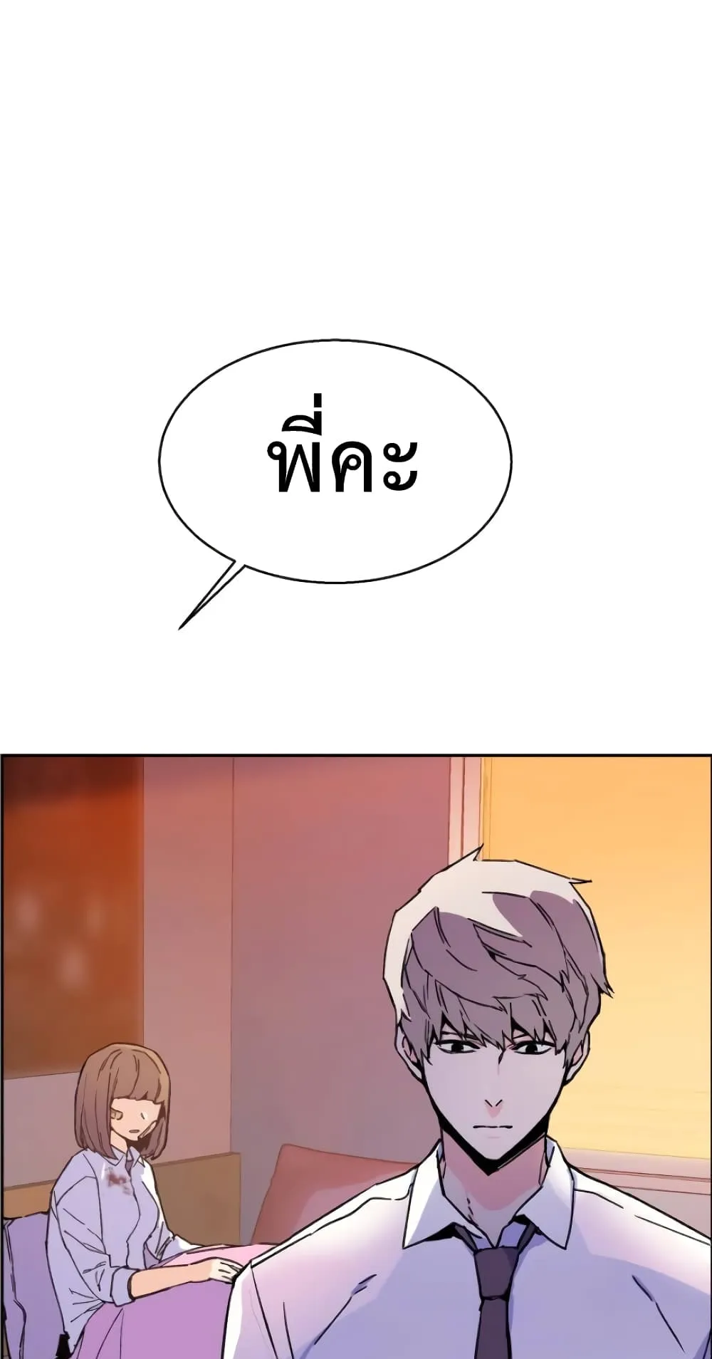 Mercenary Enrollment ตอนที่ 6 หน้า 42