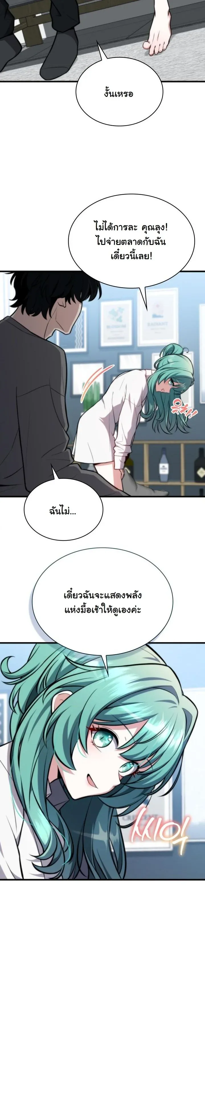 Kidnapped Dragons ตอนที่ 2 หน้า 34