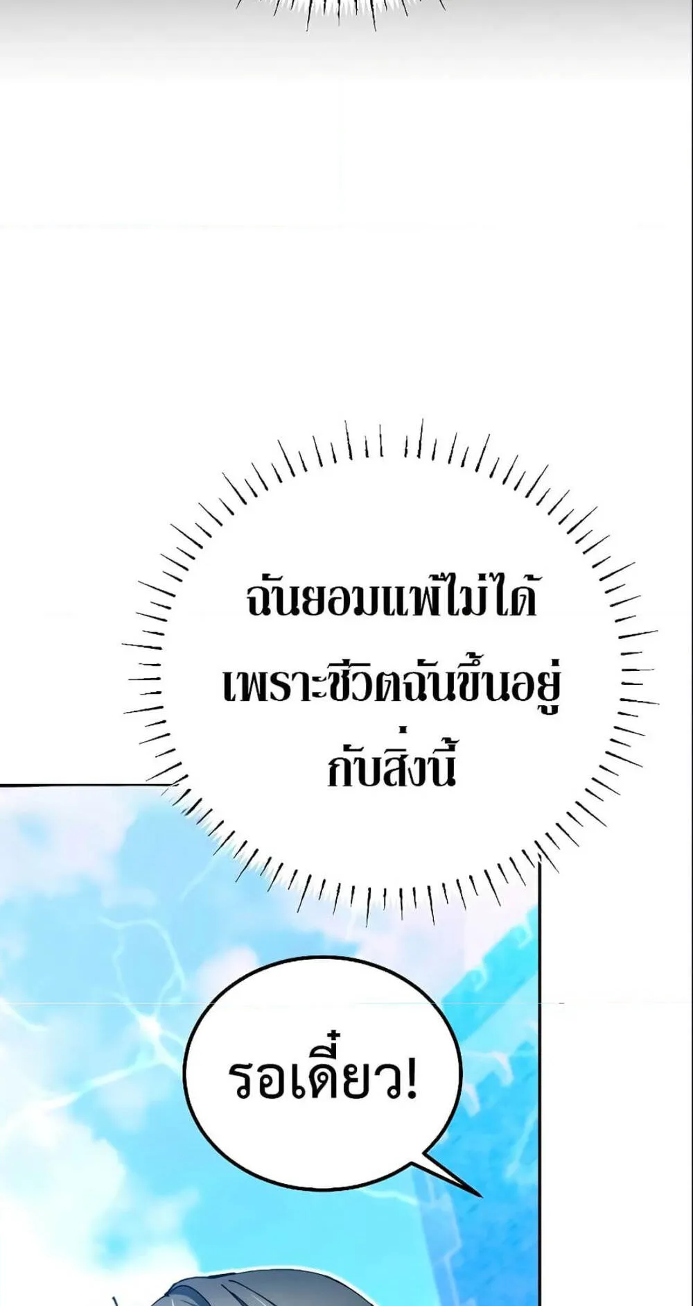 Magic Academy’s Genius Blinker ตอนที่ 11 หน้า 73