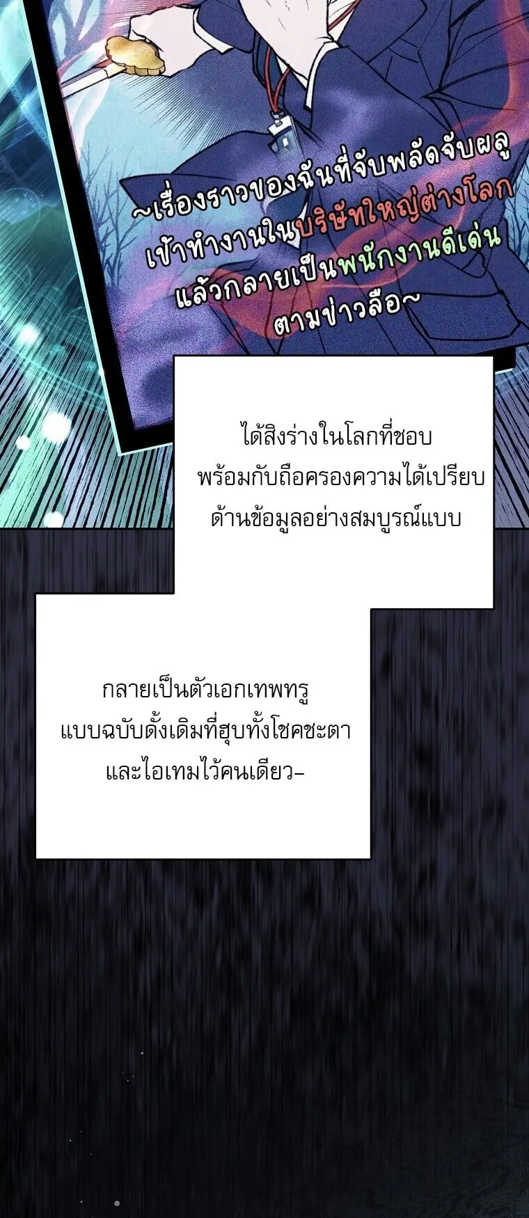 Got Dropped into a Ghost Story, Still Gotta Work ตอนที่ 2 หน้า 11
