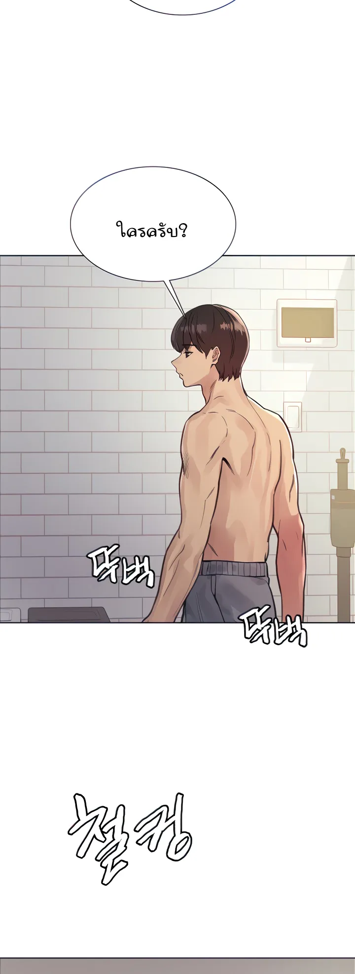 Sex-Stop Watch ตอนที่ 54 หน้า 11