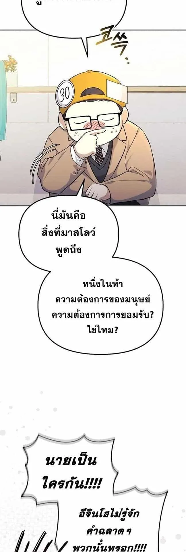 Reset Life of a Hardcore Gamer ตอนที่ 1 หน้า 55