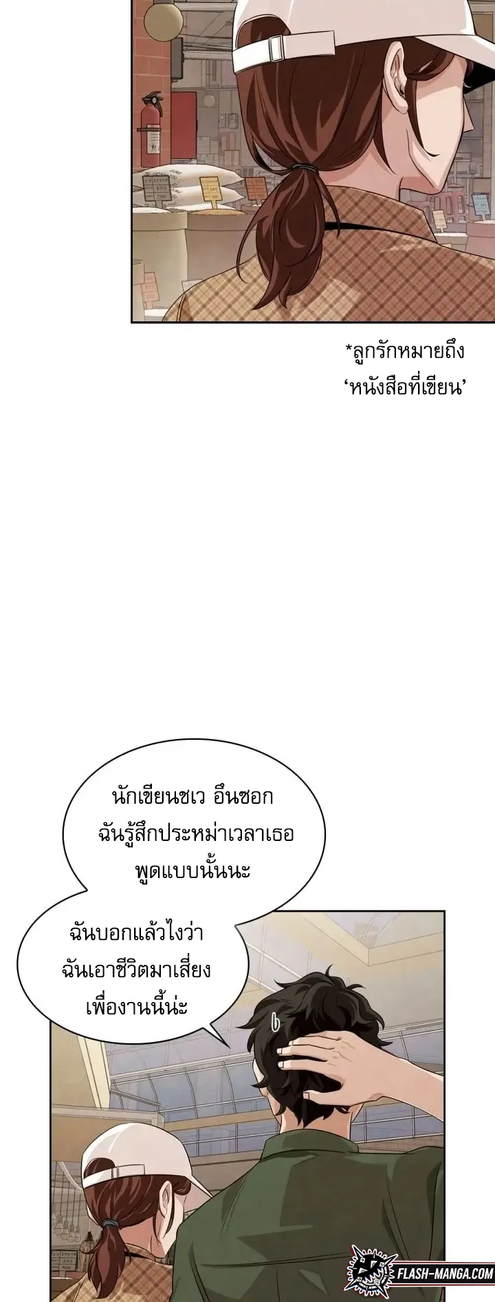 Be the Actor ตอนที่ 2 หน้า 69