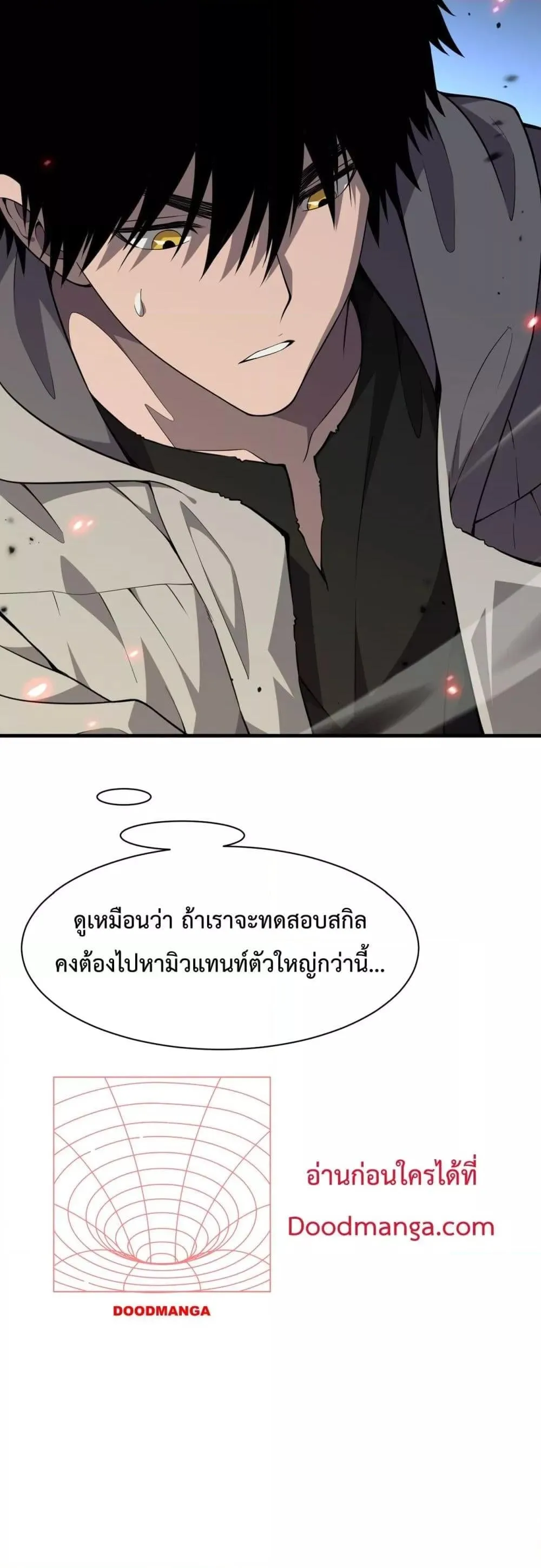 Doomsday Sword God ตอนที่ 4 หน้า 8