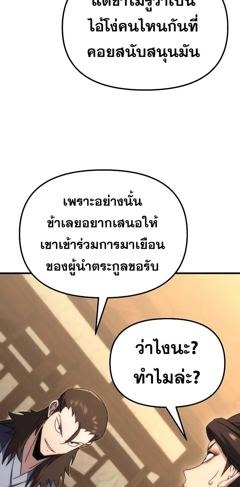 Legend of the Reincarnated Demon God ตอนที่ 2 หน้า 110