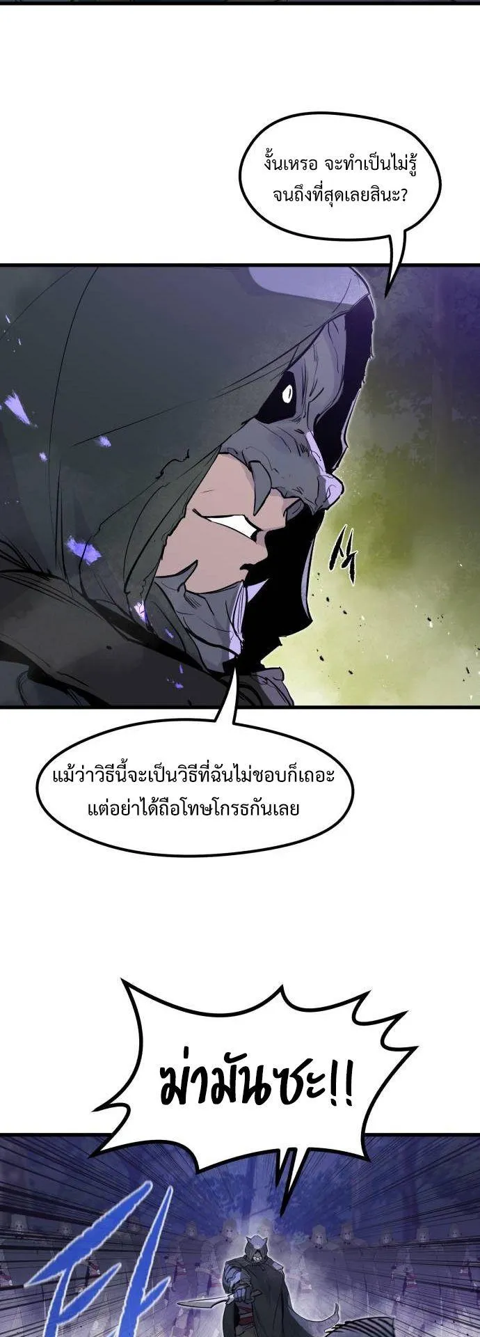 The Regressed Mercenary’s Machinations ตอนที่ 15 หน้า 41