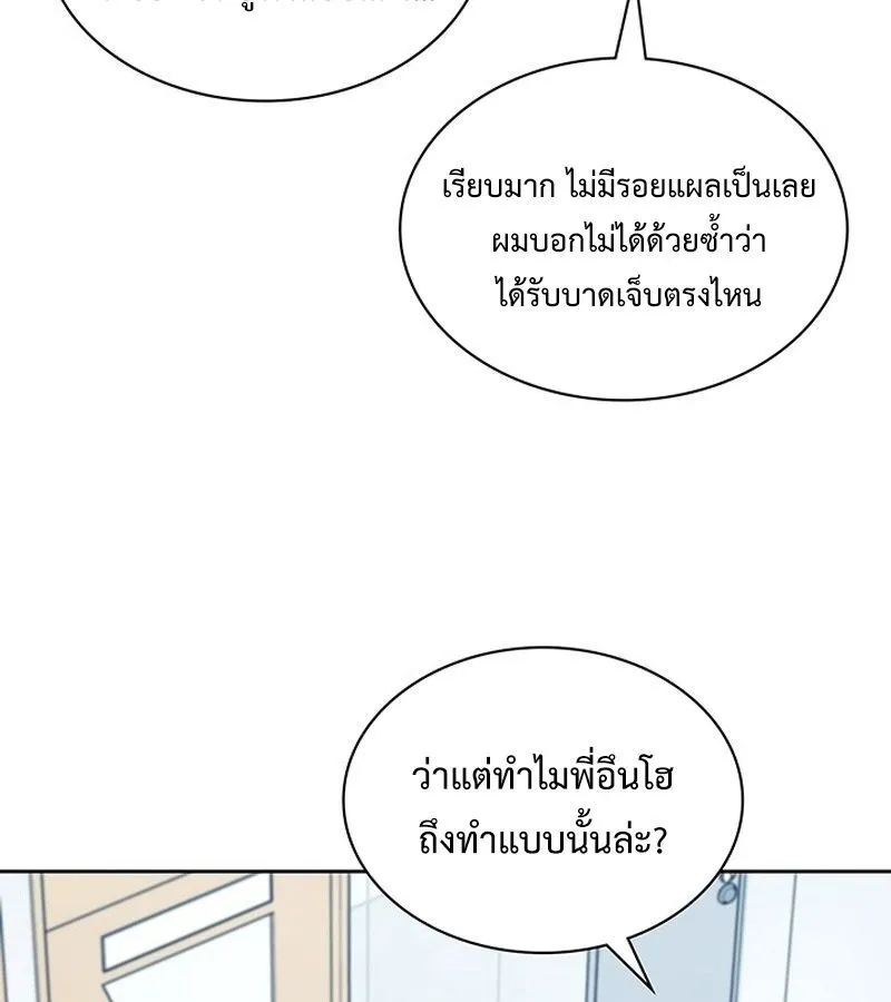 How to Survive Restructuring ตอนที่ 4 หน้า 121