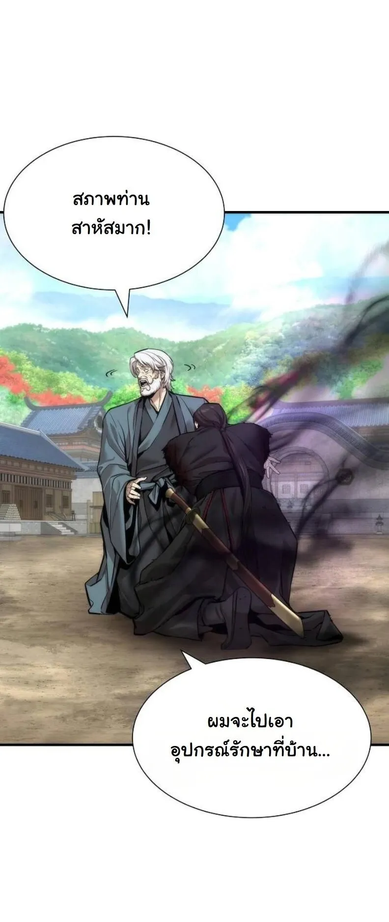 A Regressor’s Tale of Cultivation ตอนที่ 12 หน้า 85