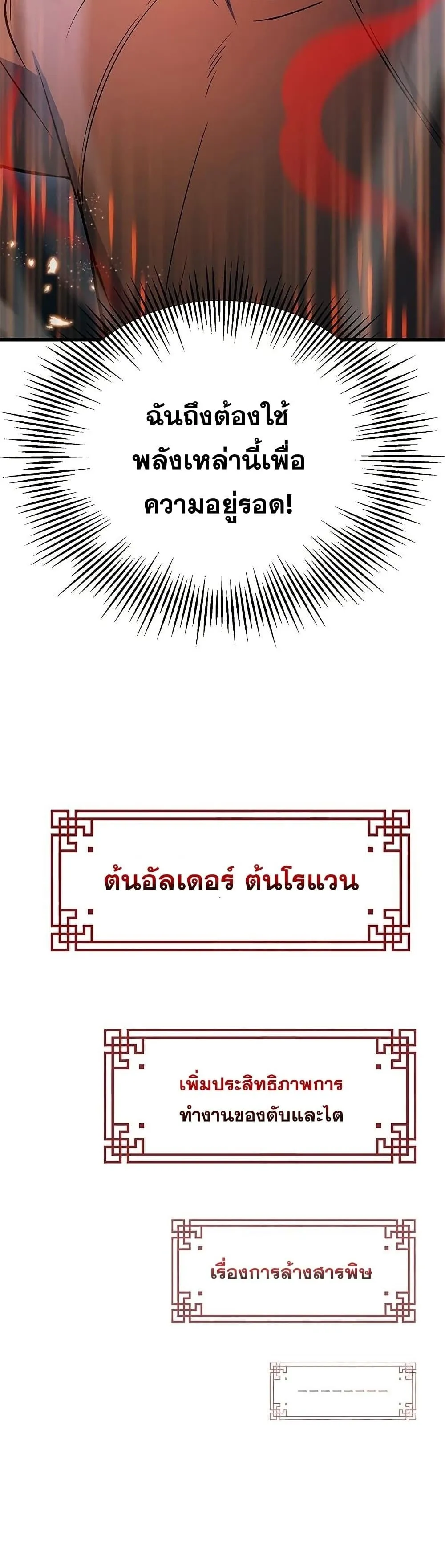 Drug Devourer ตอนที่ 3 หน้า 23