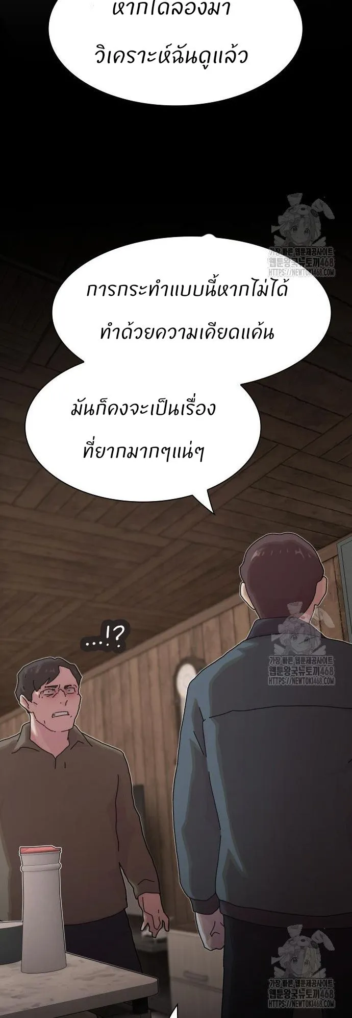 The Genius Who Sees Through the World ตอนที่ 22 หน้า 87