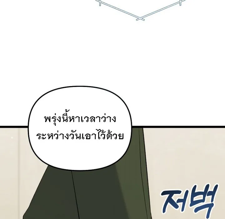The Crazy Genius Composer Returns ตอนที่ 8 หน้า 145
