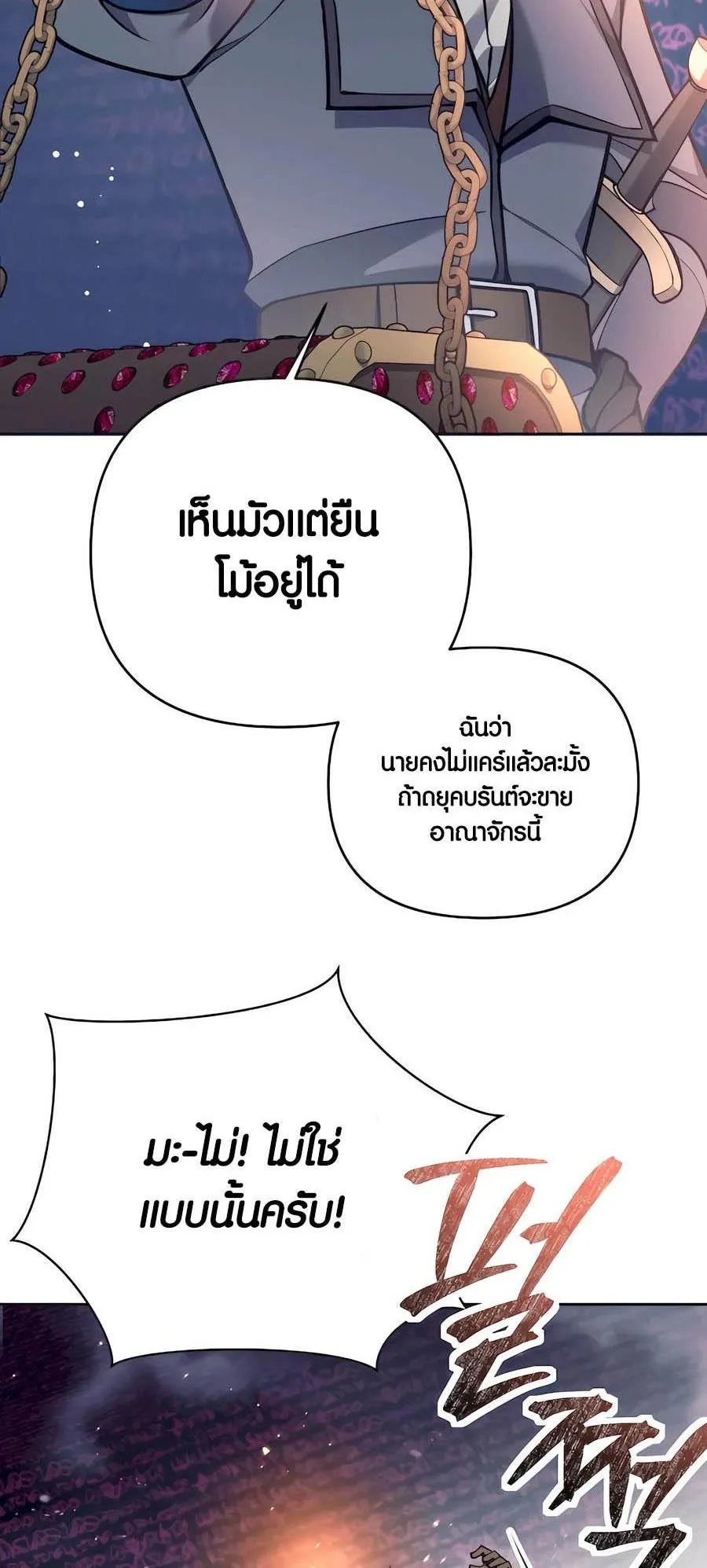 Trash of A Dark Fantasy ตอนที่ 33 หน้า 30
