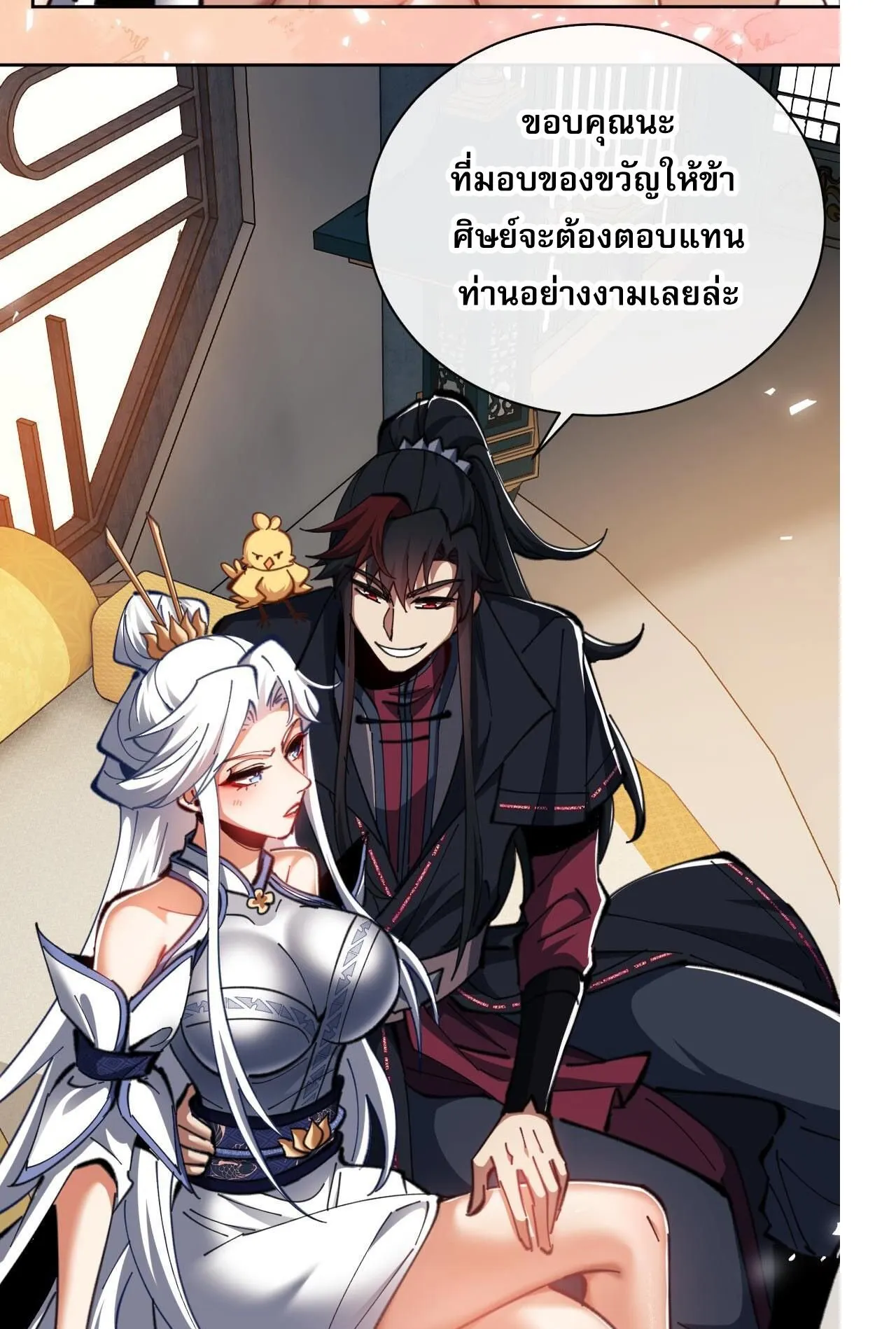Devious Son of Heaven ตอนที่ 24 หน้า 95