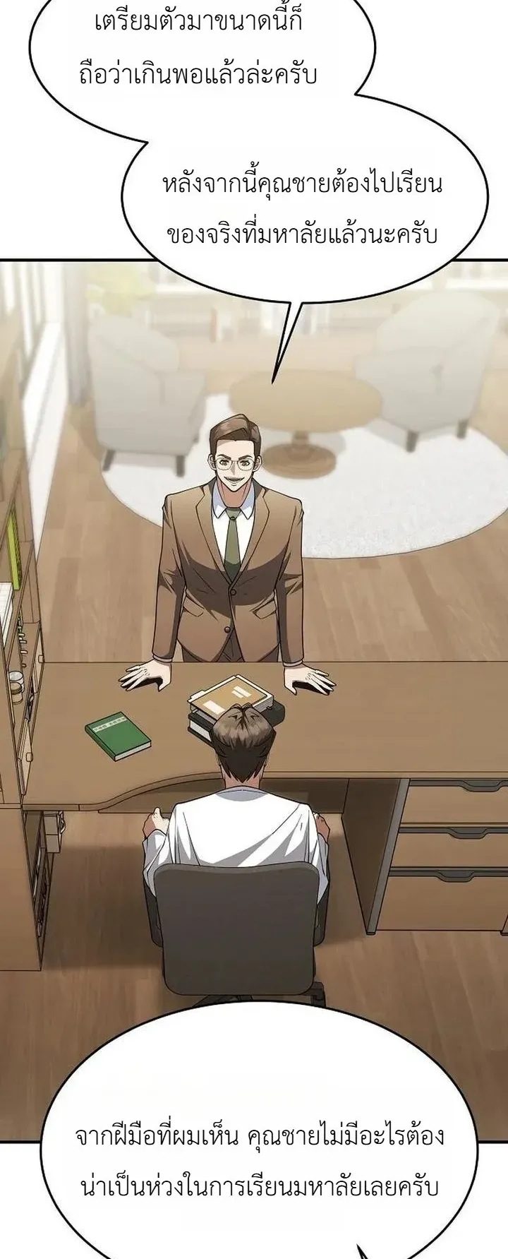 Chairman who wants to live a life of leisure ตอนที่ 5 หน้า 12