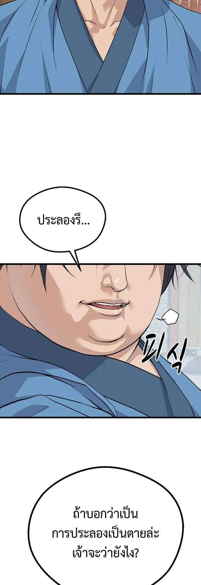 Becoming the Cheon Clan’s Mad Dog ตอนที่ 3 หน้า 19