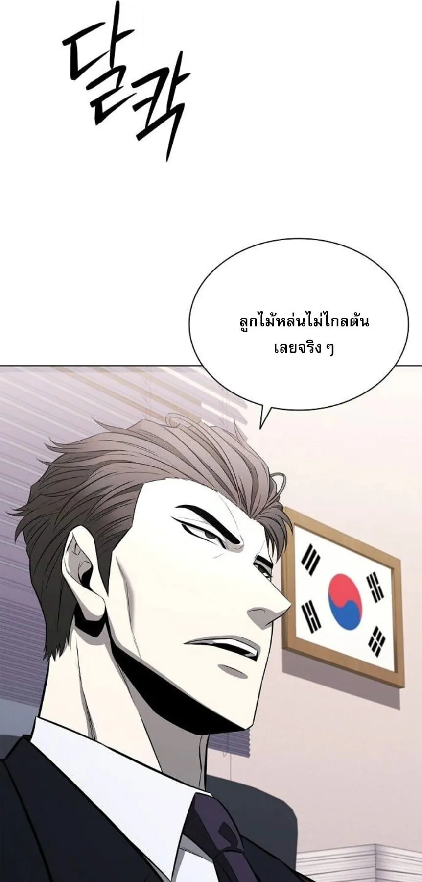 The Former Mercenary’s Life as a Prosecutor ตอนที่ 12 หน้า 34