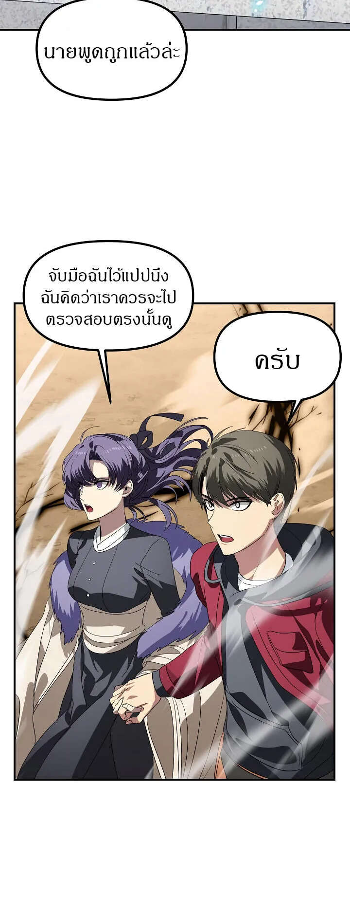 SSS-Class Suicide Hunter ตอนที่ 37 หน้า 10
