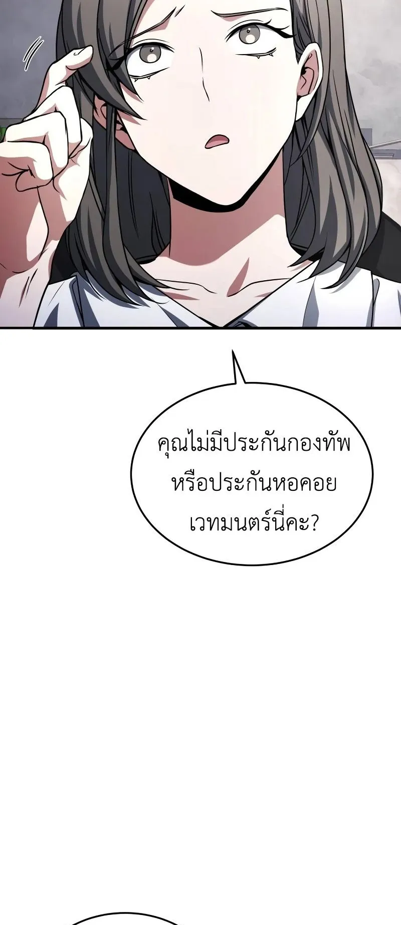 Trait Hoarder ตอนที่ 1 หน้า 86