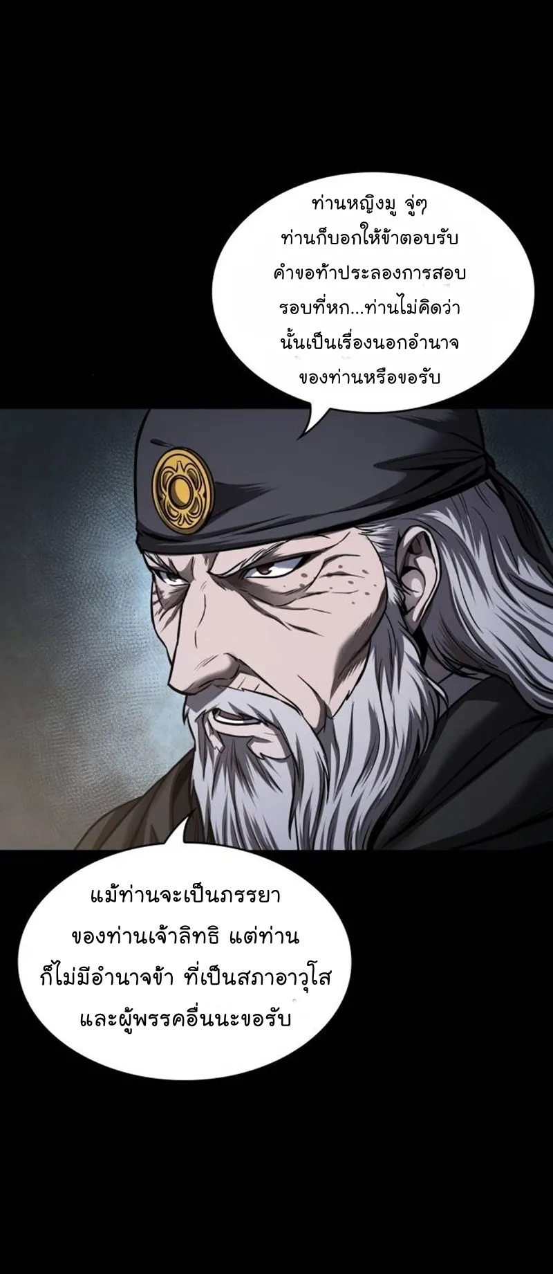 Nano Machine Chapter 80 หน้า 43