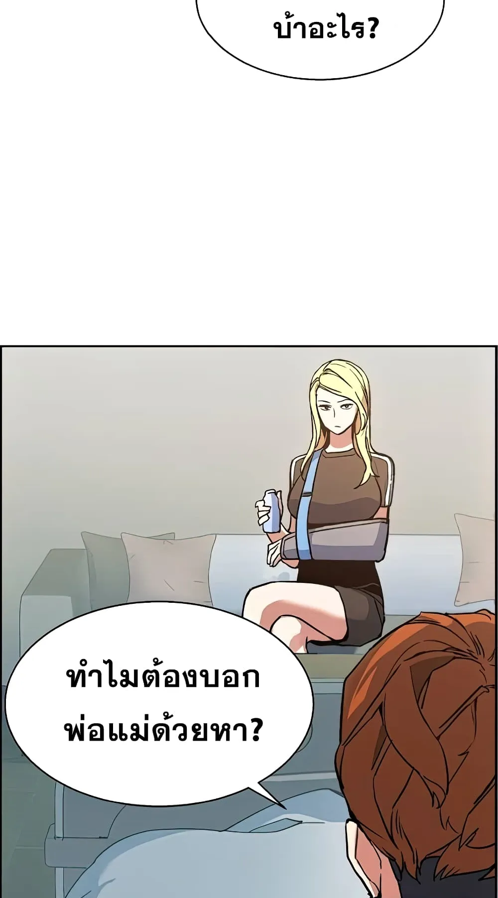 Mercenary Enrollment ตอนที่ 8 หน้า 12