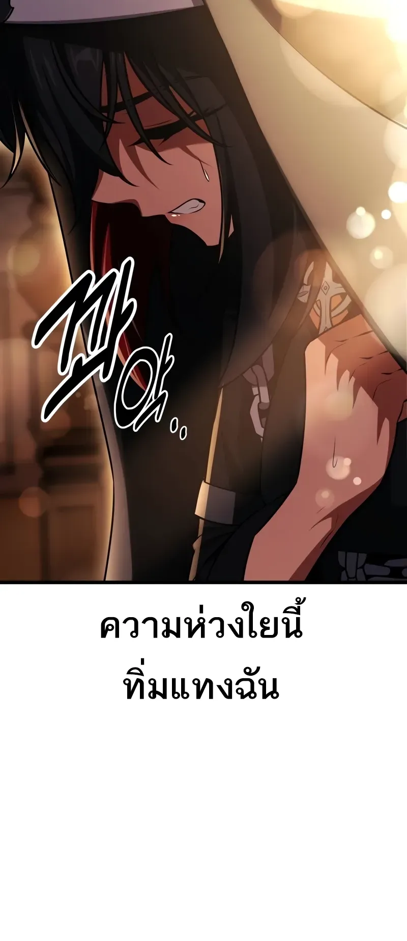 I Killed an Academy Player ตอนที่ 52 หน้า 91