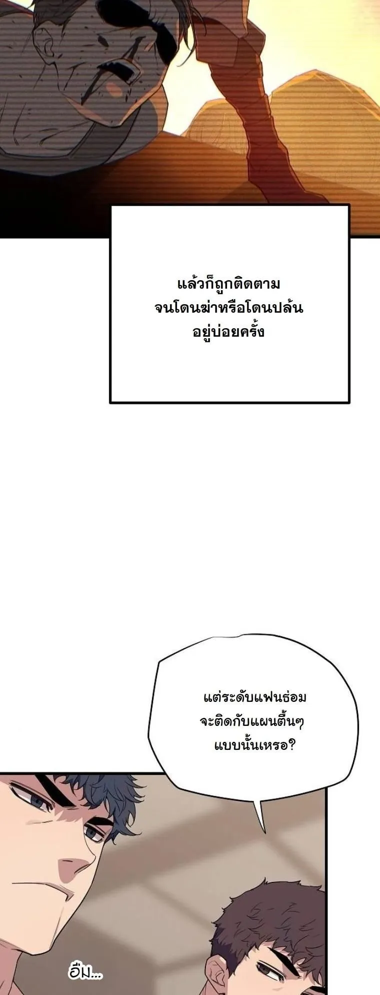 Starting With 13 Hidden Traits ตอนที่ 6 หน้า 16