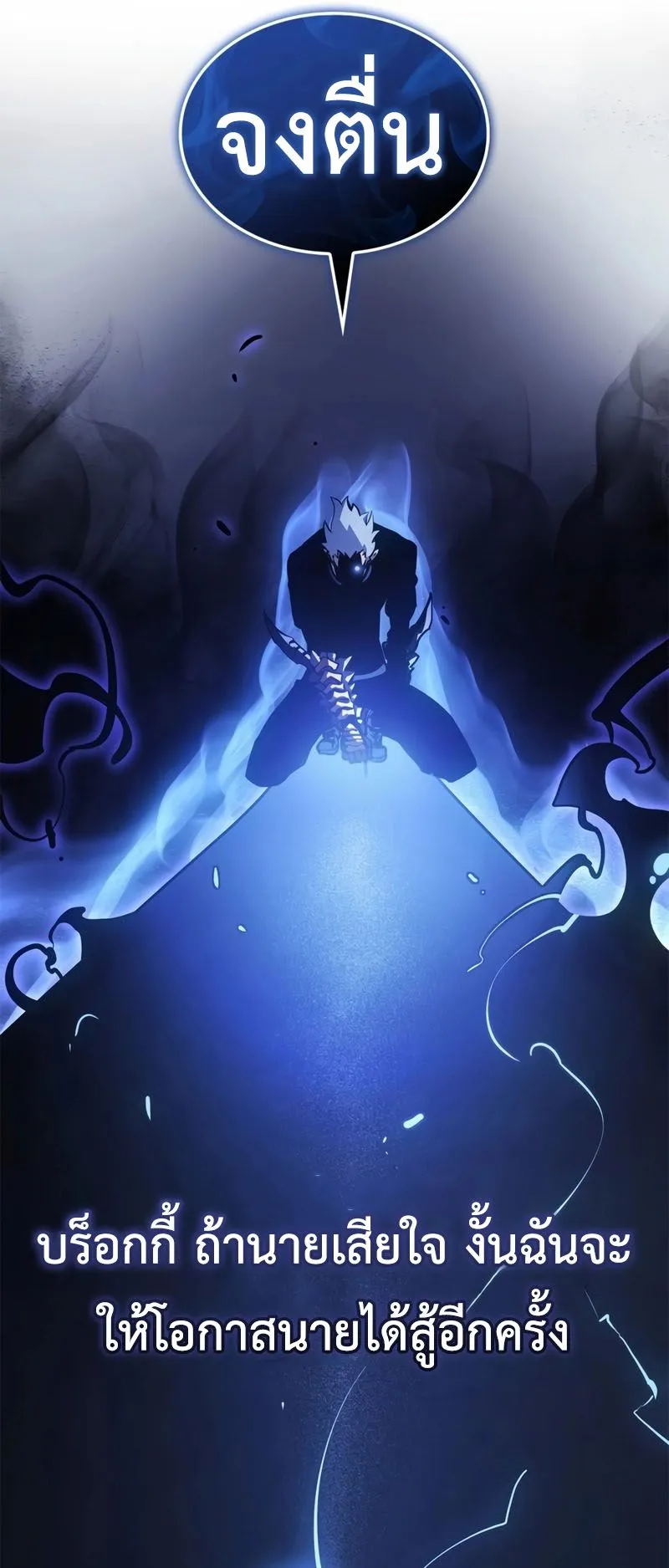 Solo Leveling: Ragnarok ตอนที่ 17 หน้า 86