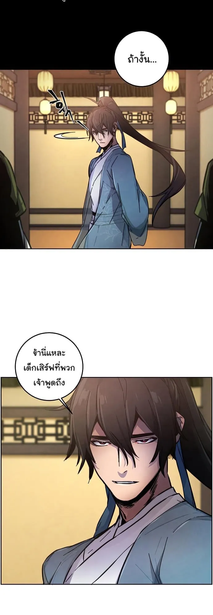 Return of the Mad Demon ตอนที่ 8 หน้า 29