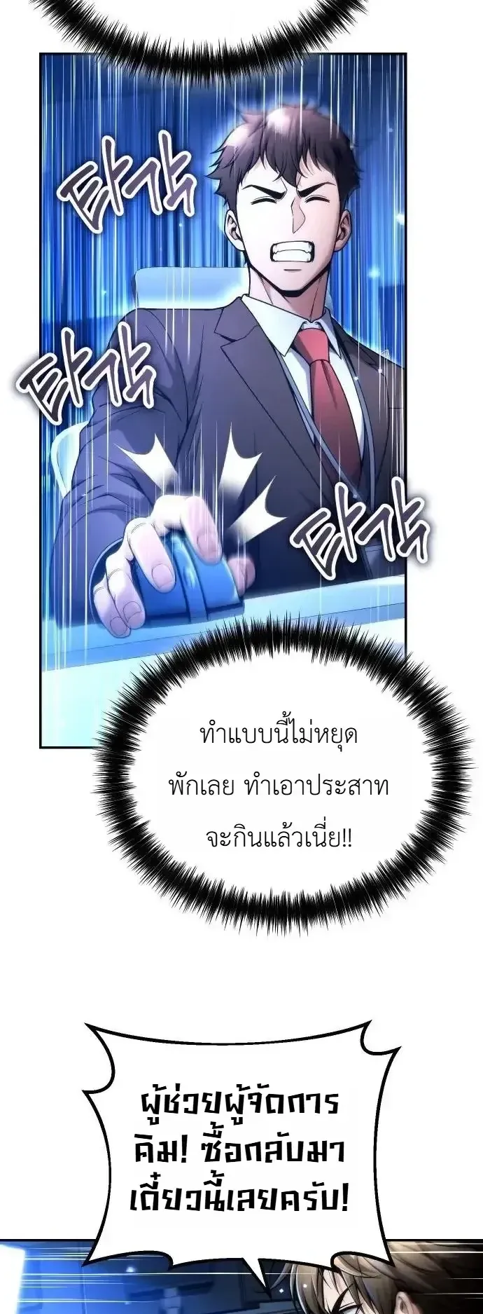 The Money Keeps Piling Up Even If I Spend It ตอนที่ 16 หน้า 25
