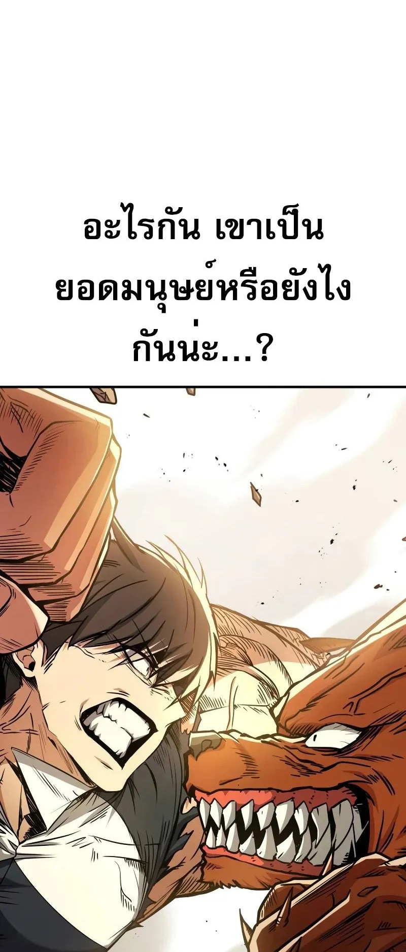 Trait Hoarder ตอนที่ 3 หน้า 119
