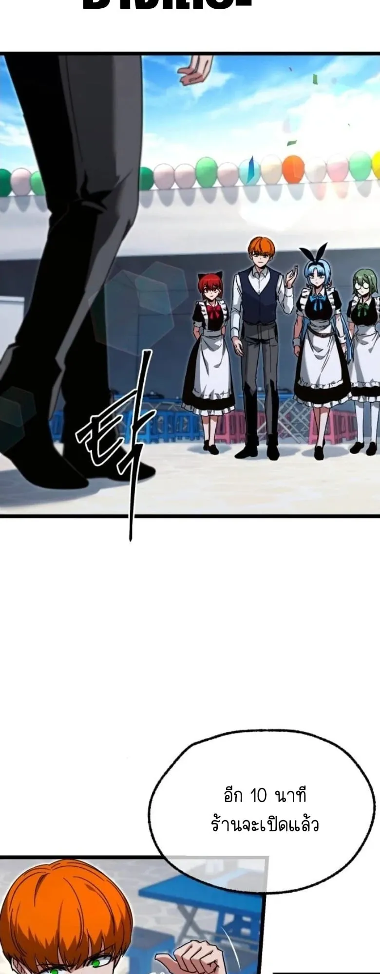 I Took Over The Academy With a Single Sashimi Knife ตอนที่ 56 หน้า 74