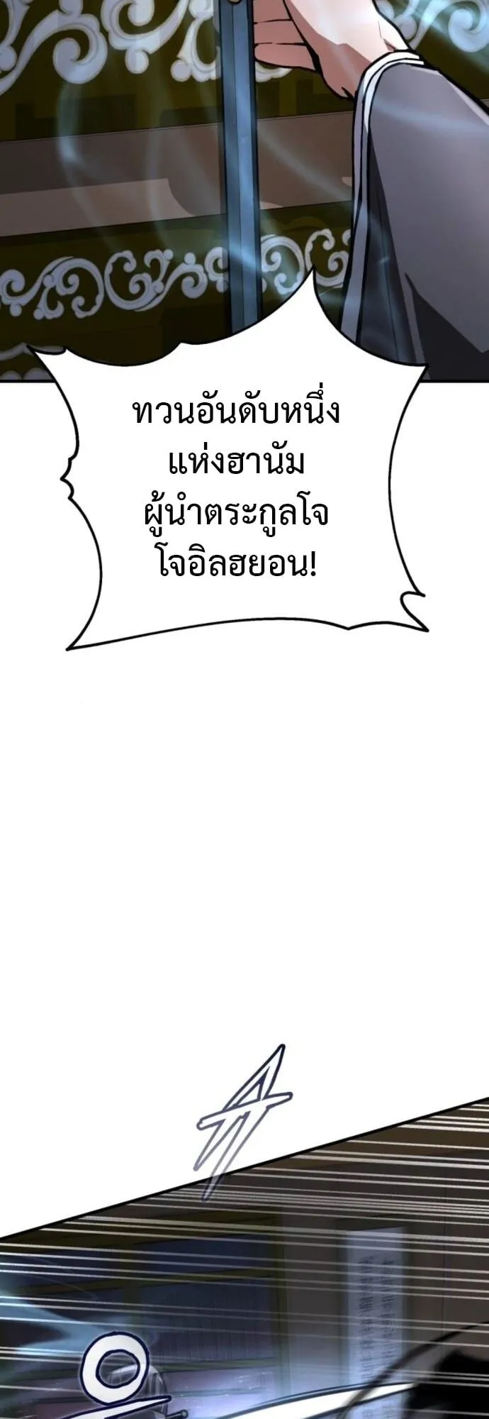 The Demon God ตอนที่ 10 หน้า 11