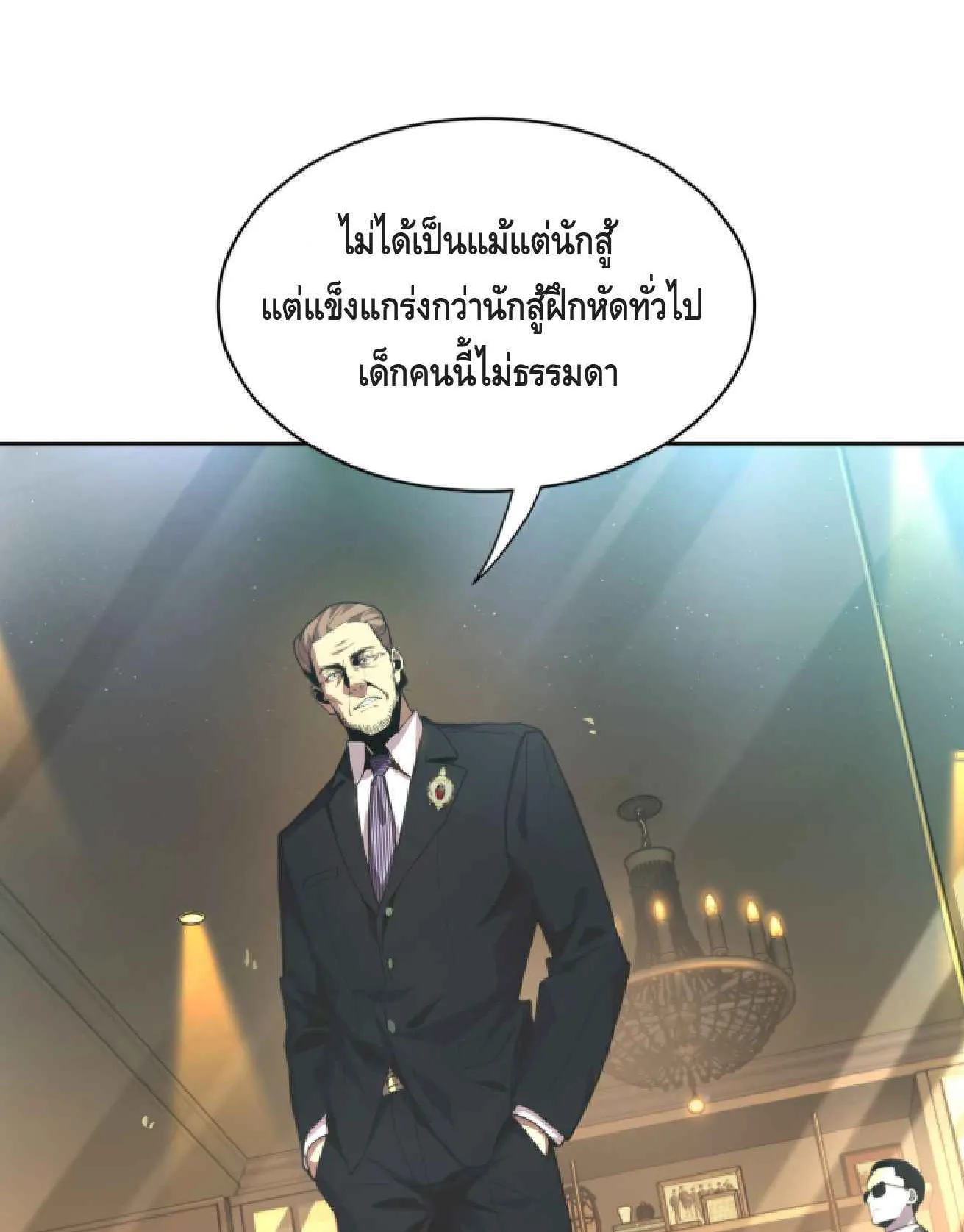 High Martial Arts: Sweeping Through Three Thousand ตอนที่ 1 หน้า 94