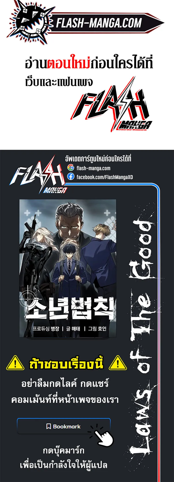 Laws of The Good Child ตอนที่ 2 หน้า 193