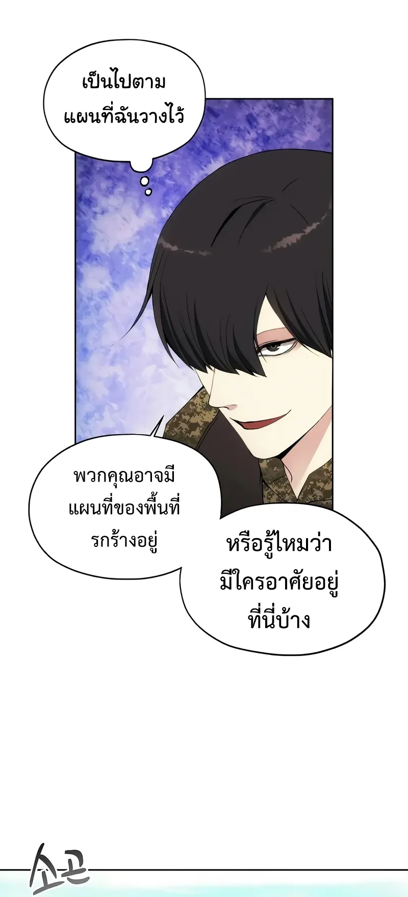 How To Live As a Villain ตอนที่ 45 หน้า 9