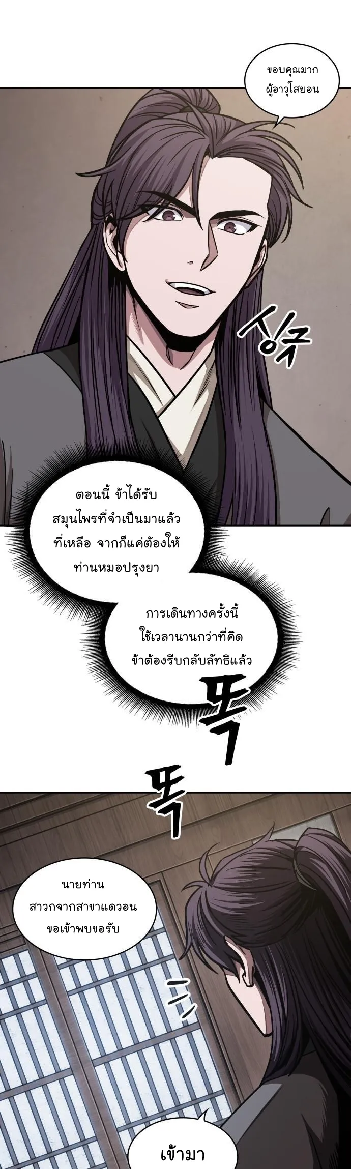Nano Machine Chapter 179 หน้า 5