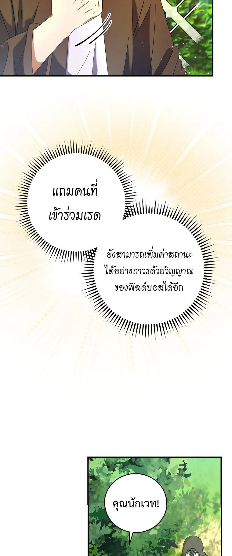 All Skill Master ตอนที่ 5 หน้า 33
