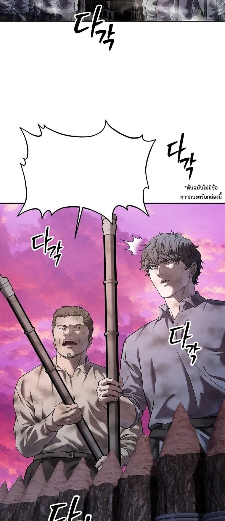 The Iron Emperor ตอนที่ 36 หน้า 81